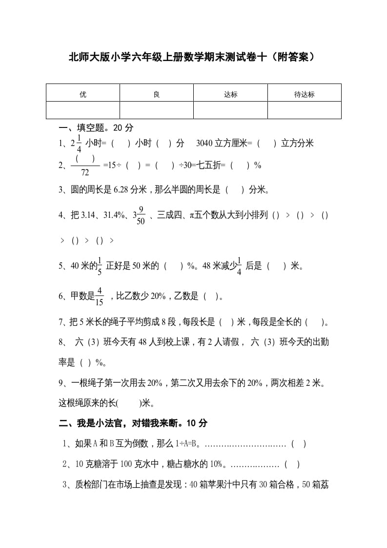 六年级数学上册期末试卷（北师大版）-小哥网