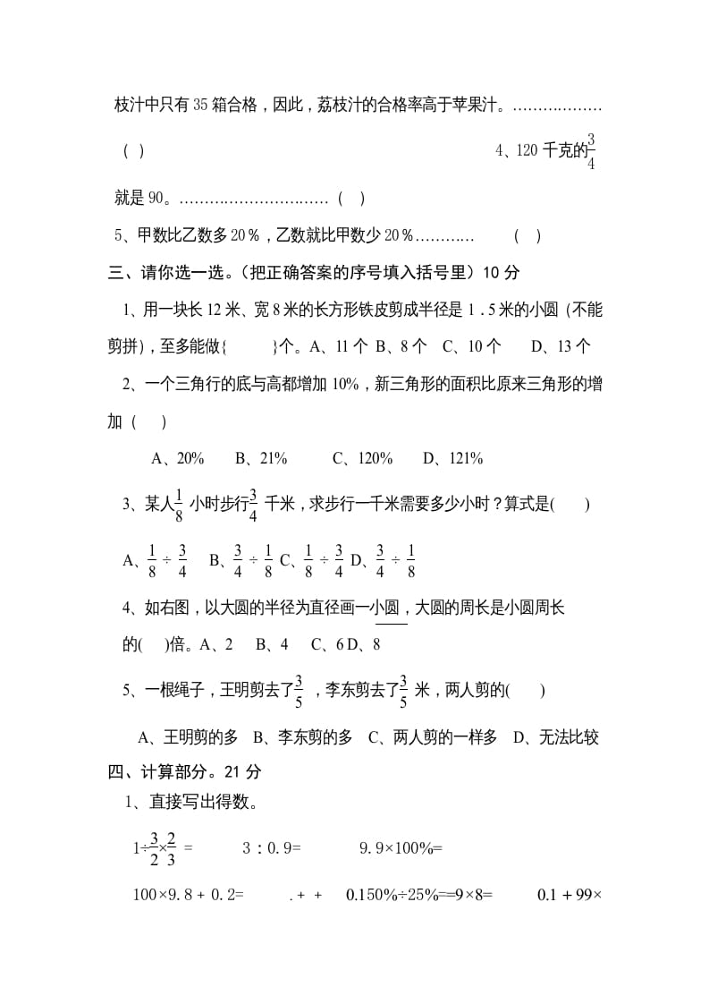 图片[2]-六年级数学上册期末试卷（北师大版）-小哥网