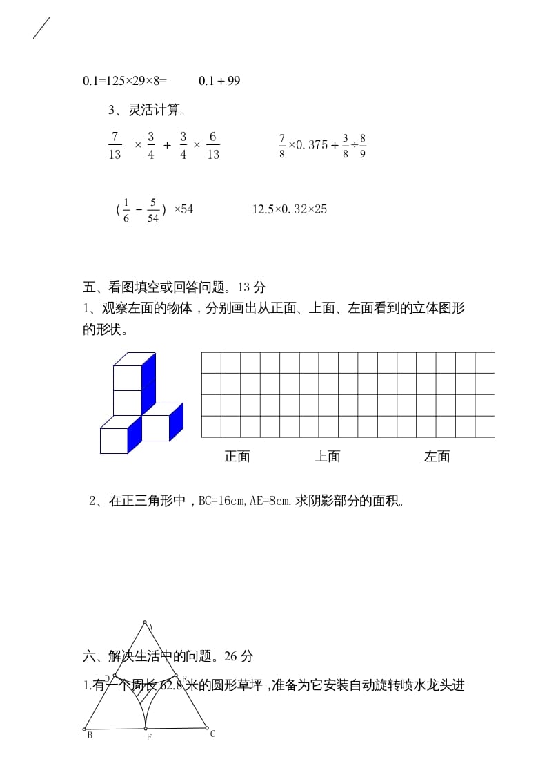 图片[3]-六年级数学上册期末试卷（北师大版）-小哥网