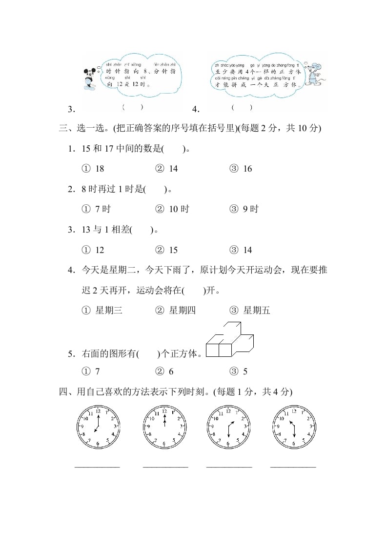 图片[2]-一年级数学上册沈阳市名校期末测试卷(北师大版)-小哥网