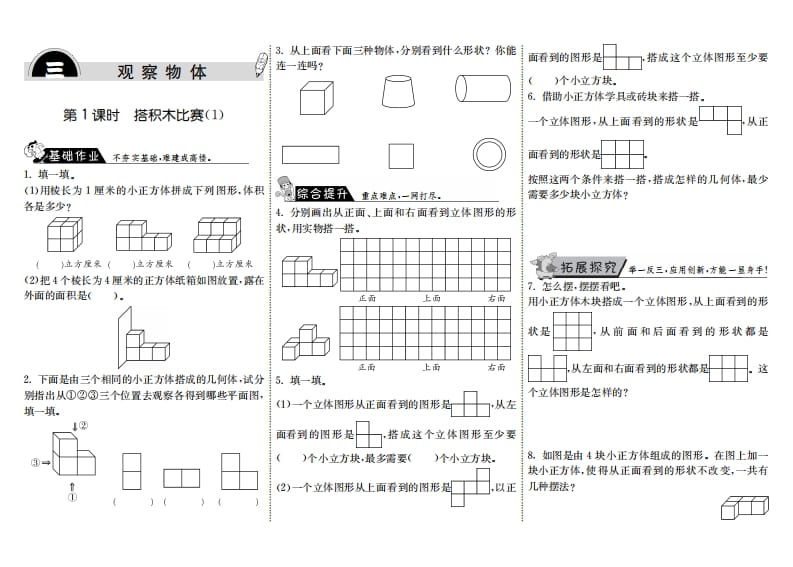 六年级数学上册3.1搭积木比赛（1）（北师大版）-小哥网