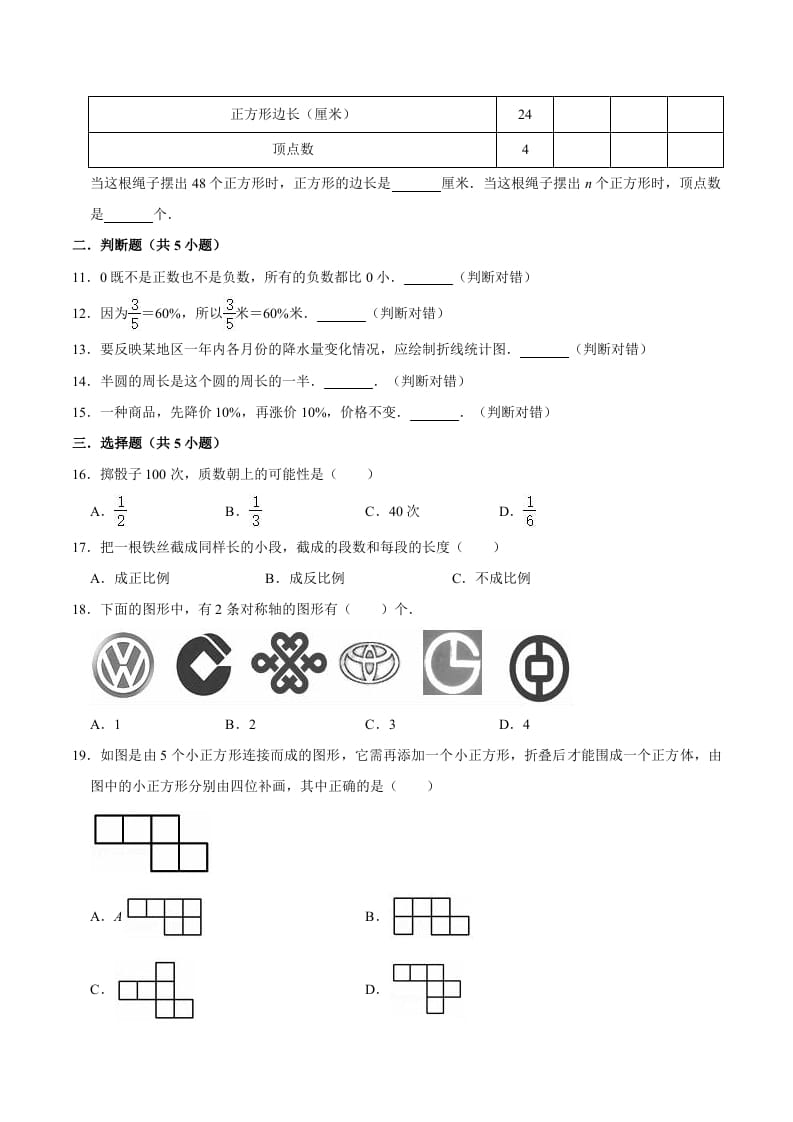 图片[2]-六年级数学下册小升初模拟试题（30）苏教版（含解析）-小哥网