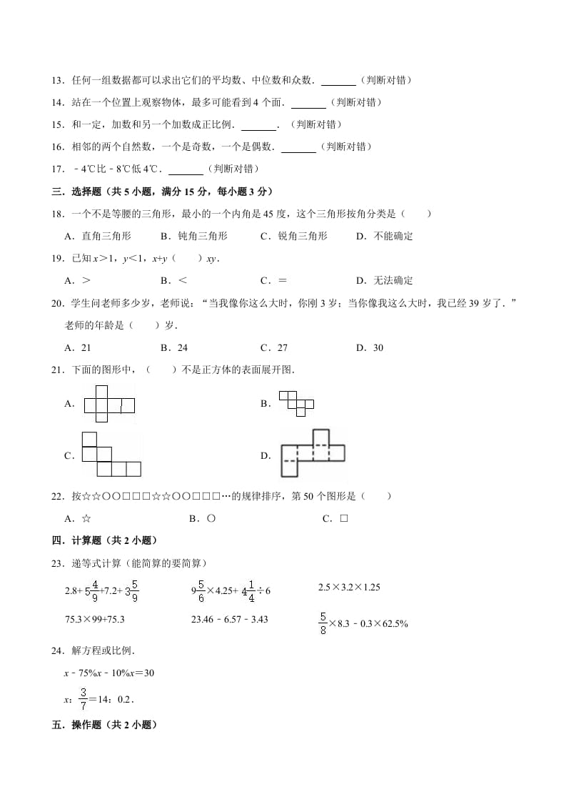 图片[2]-六年级数学下册小升初模拟试题（16）苏教版（含解析）-小哥网