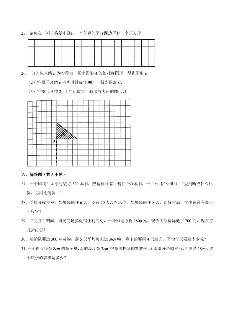 图片[3]-六年级数学下册小升初模拟试题（16）苏教版（含解析）-小哥网