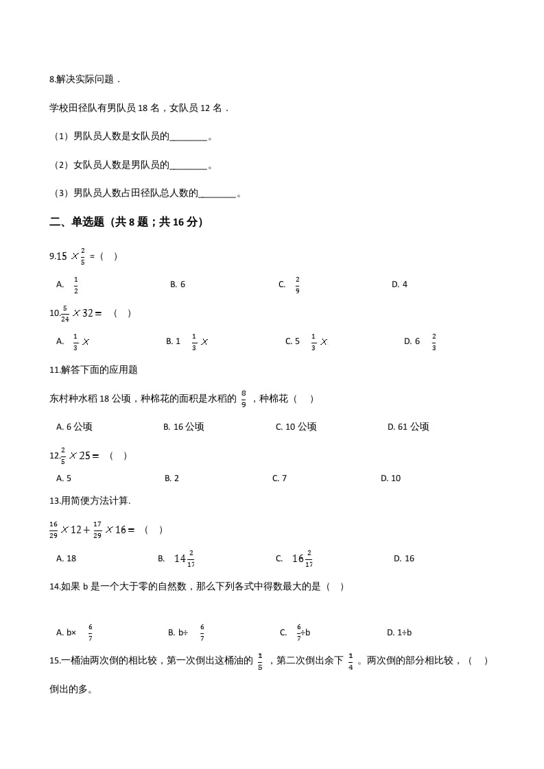 图片[2]-六年级数学上册期末应试技巧卷（一）（人教版）-小哥网