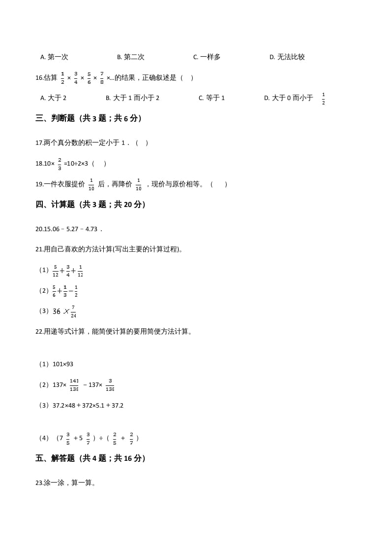 图片[3]-六年级数学上册期末应试技巧卷（一）（人教版）-小哥网