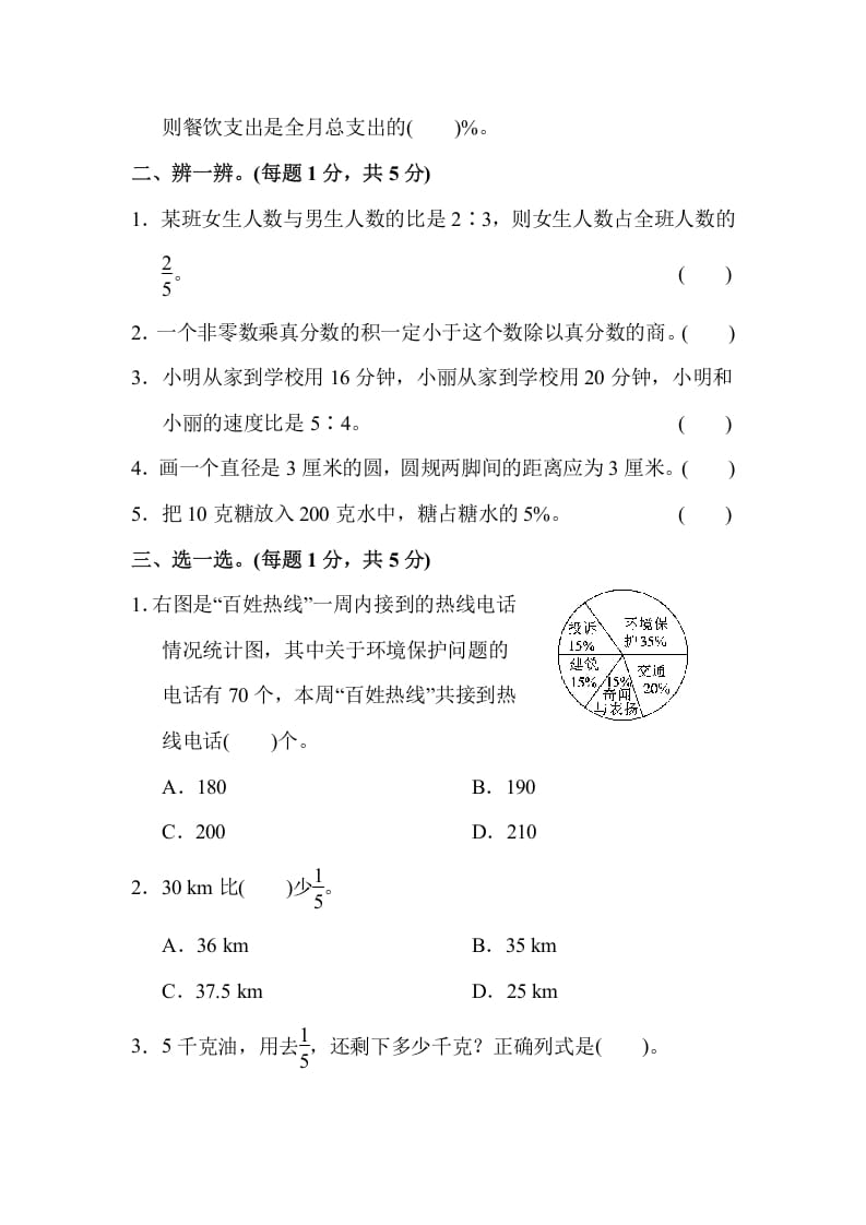 图片[2]-六年级数学上册期末测试卷(2)（人教版）-小哥网