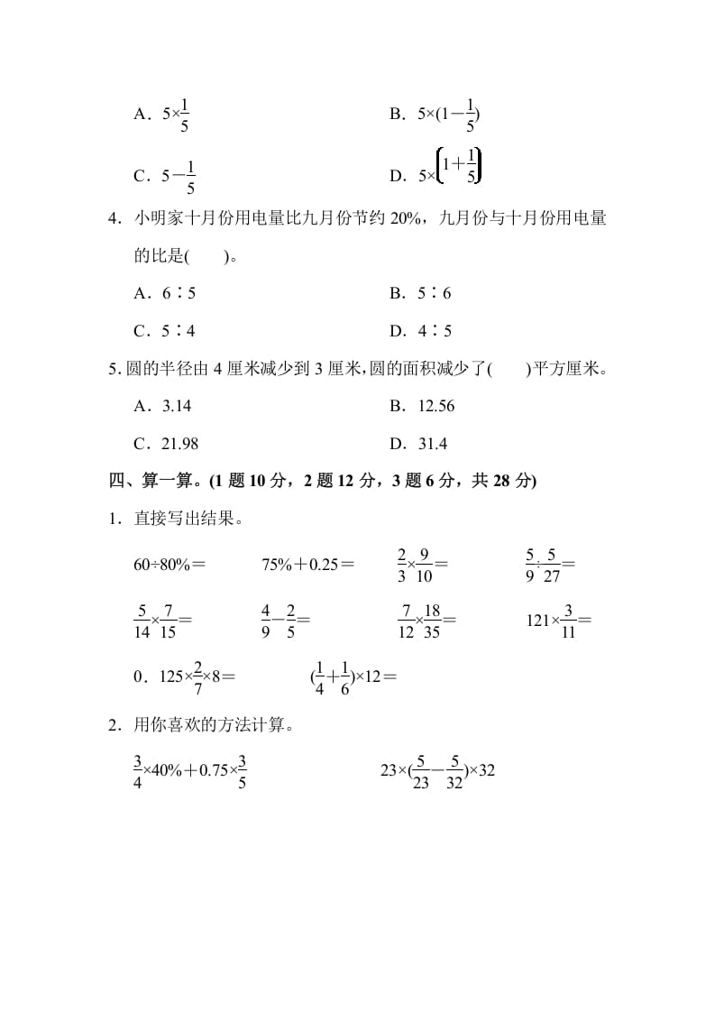 图片[3]-六年级数学上册期末测试卷(2)（人教版）-小哥网