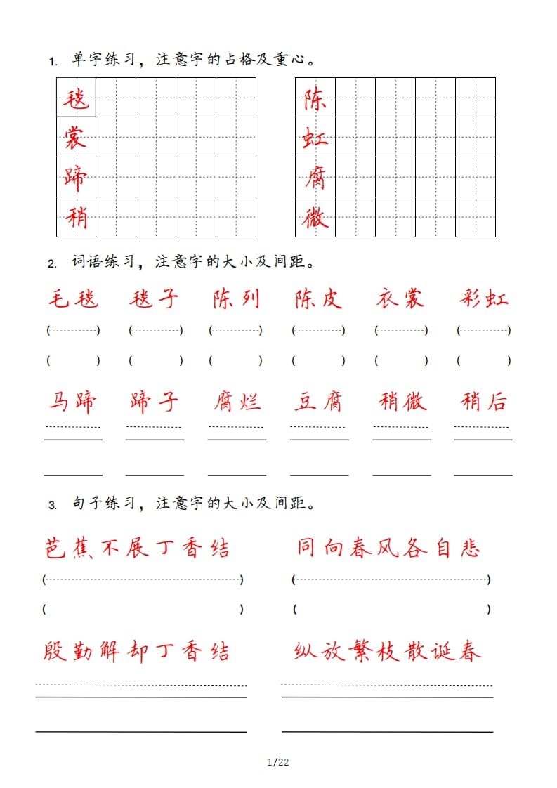 六年级语文上册pdf（部编版）-小哥网