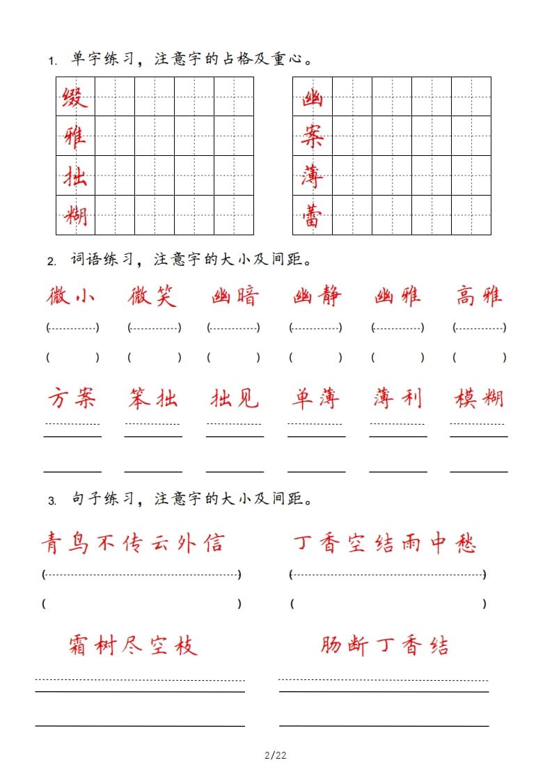 图片[2]-六年级语文上册pdf（部编版）-小哥网