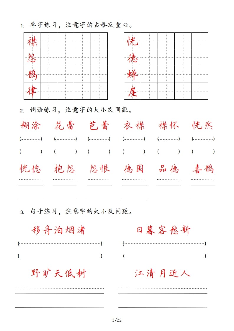 图片[3]-六年级语文上册pdf（部编版）-小哥网