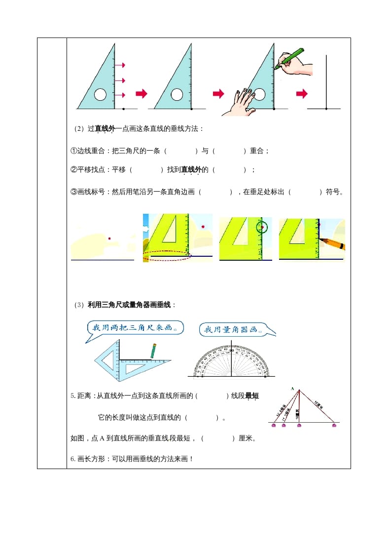 图片[2]-四年级数学上册【必考知识点】知识点整理（第5～6单元）（人教版）-小哥网