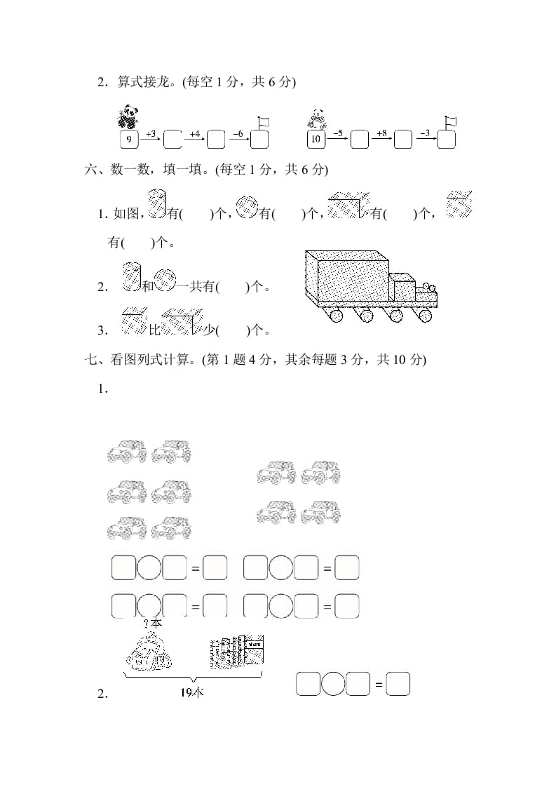 图片[3]-一年级数学上册期末测试卷(北师大版)-小哥网