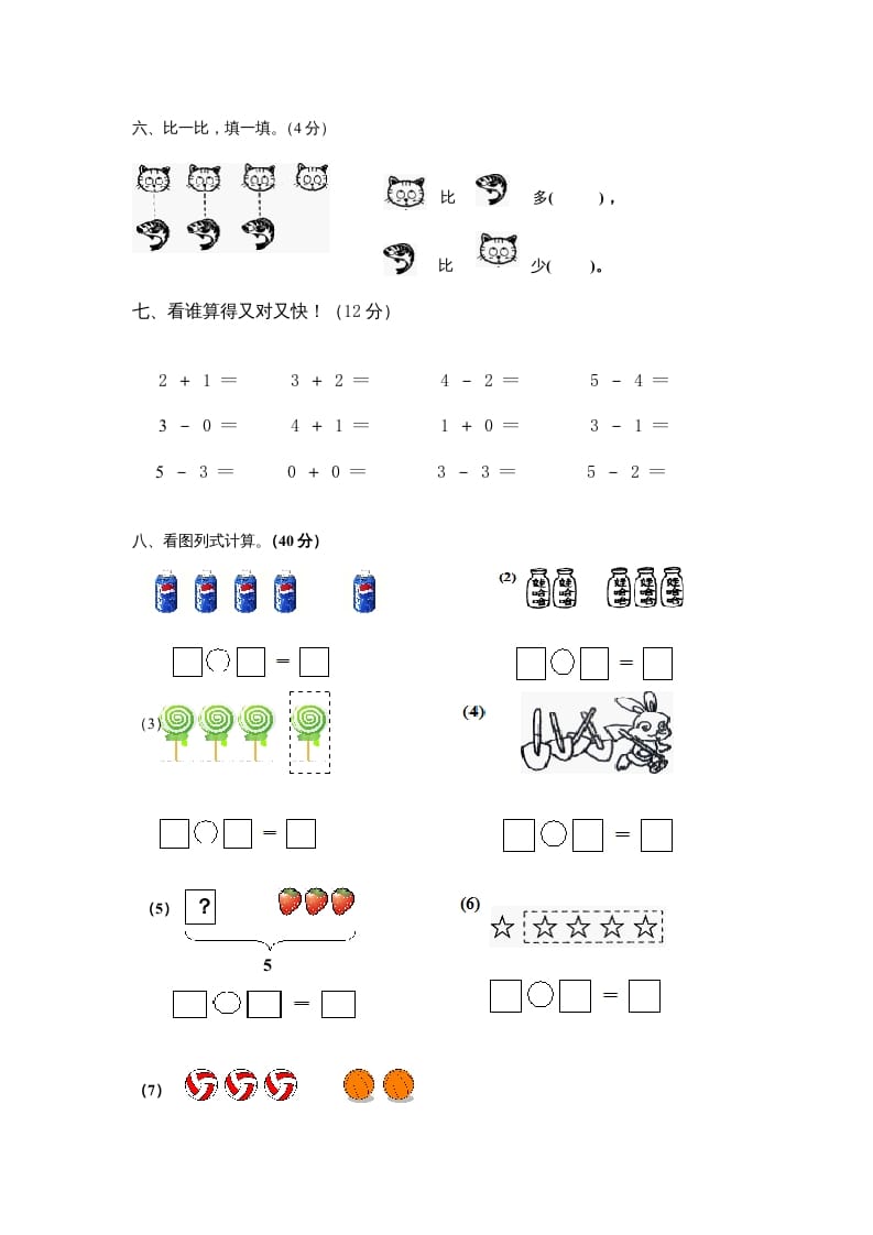 图片[2]-一年级数学上册第三单元《试卷1~5的认识和加减法》试卷4（人教版）-小哥网