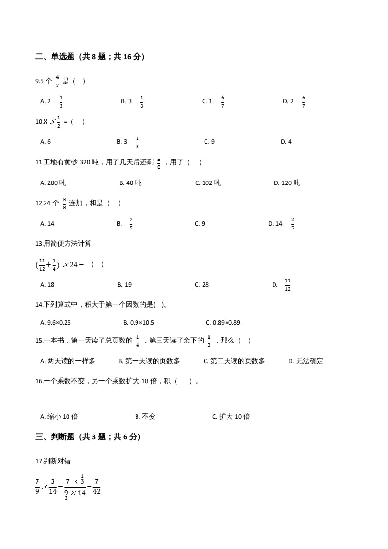 图片[2]-六年级数学上册期末应试技巧卷（四）（人教版）-小哥网