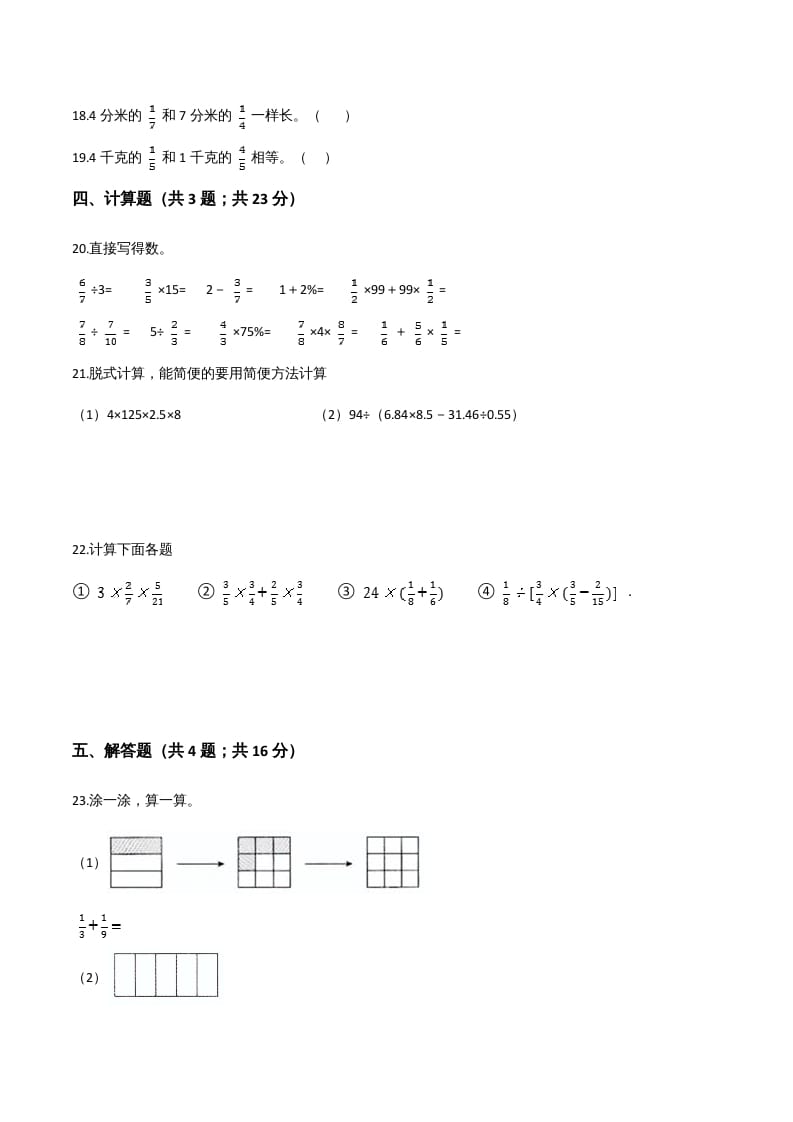 图片[3]-六年级数学上册期末应试技巧卷（四）（人教版）-小哥网