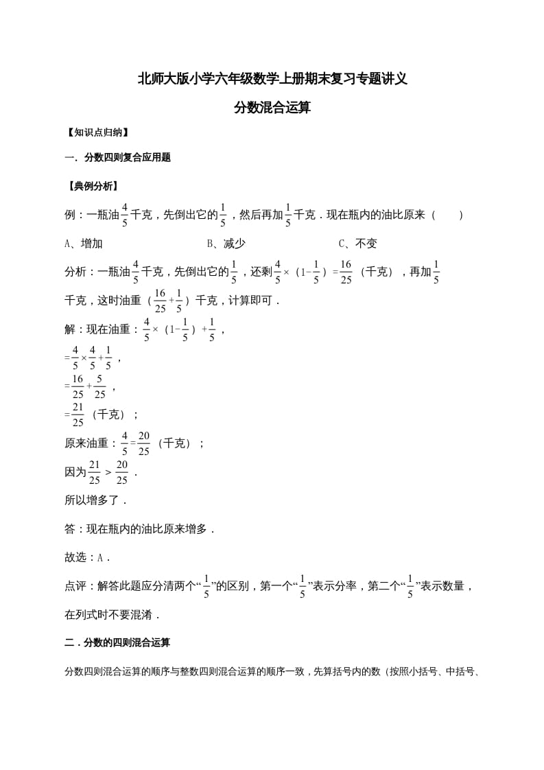 六年级数学上册2.分数混合运算（含详解）（北师大版）-小哥网