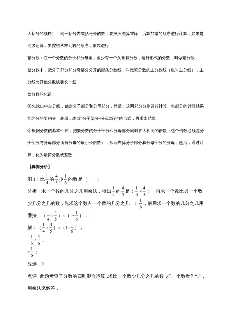 图片[2]-六年级数学上册2.分数混合运算（含详解）（北师大版）-小哥网