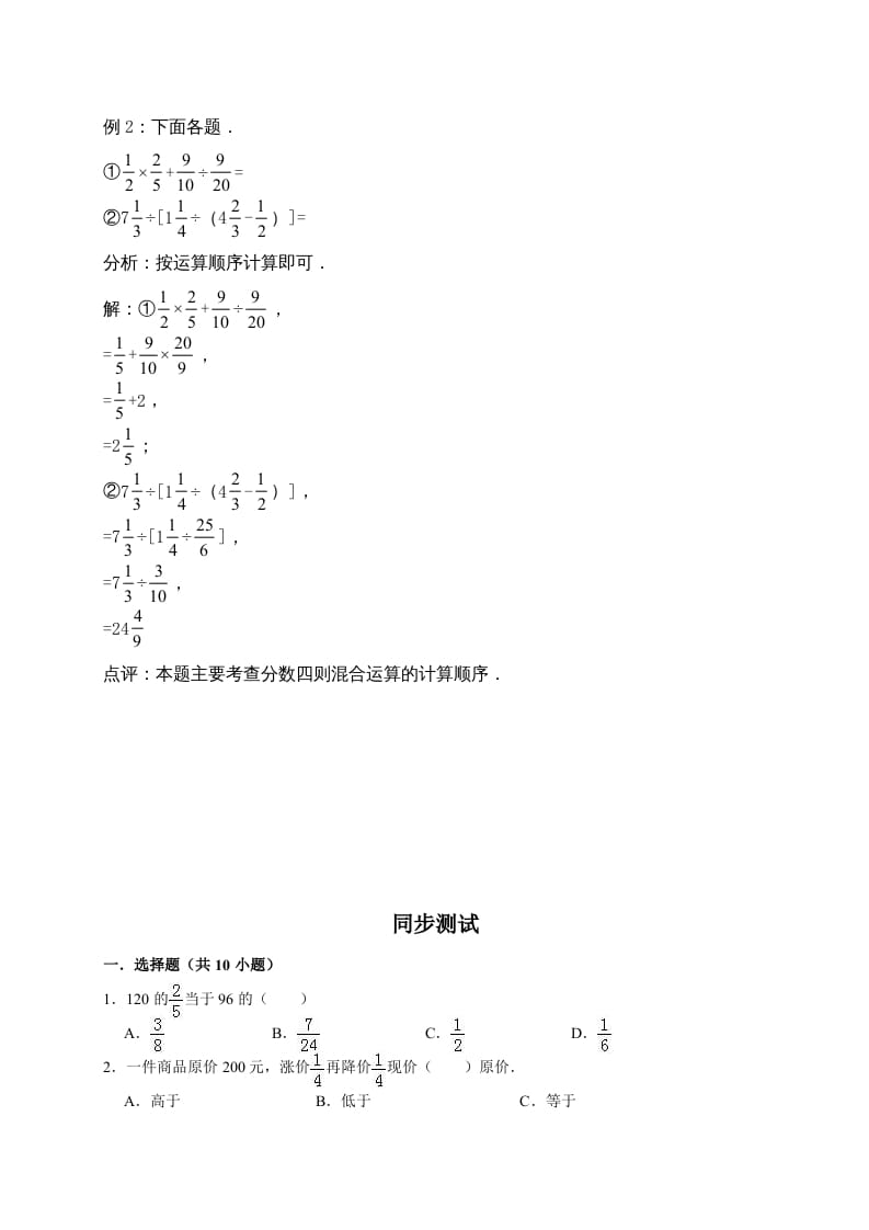 图片[3]-六年级数学上册2.分数混合运算（含详解）（北师大版）-小哥网