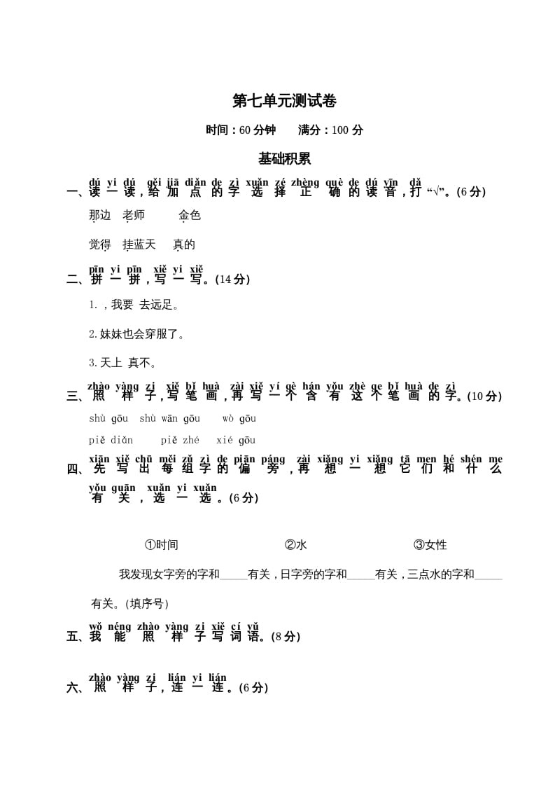 一年级语文上册第7单元测试卷2（部编版）-小哥网