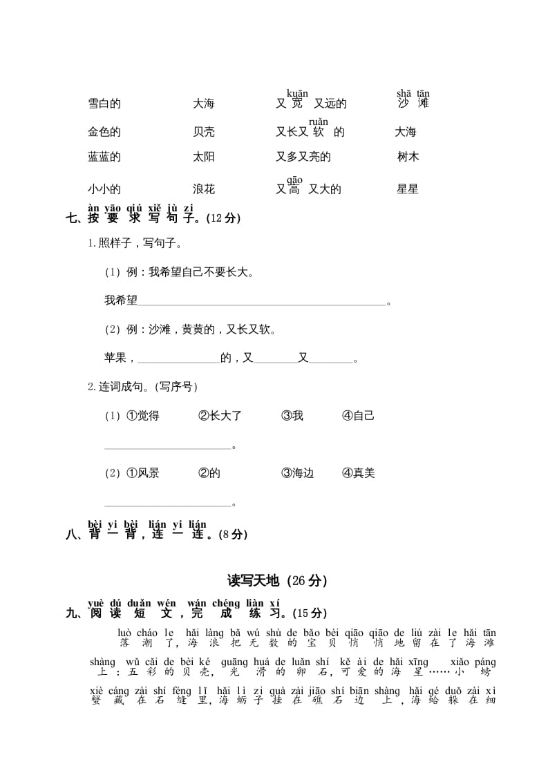 图片[2]-一年级语文上册第7单元测试卷2（部编版）-小哥网