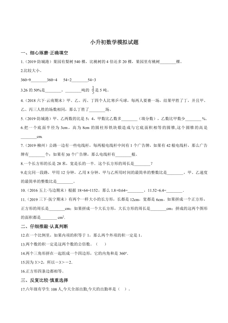 六年级数学下册小升初模拟试题（29）苏教版（含解析）-小哥网