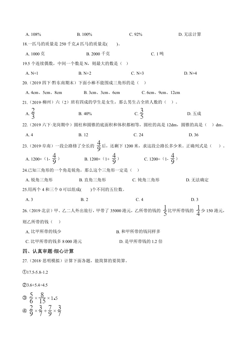 图片[2]-六年级数学下册小升初模拟试题（29）苏教版（含解析）-小哥网