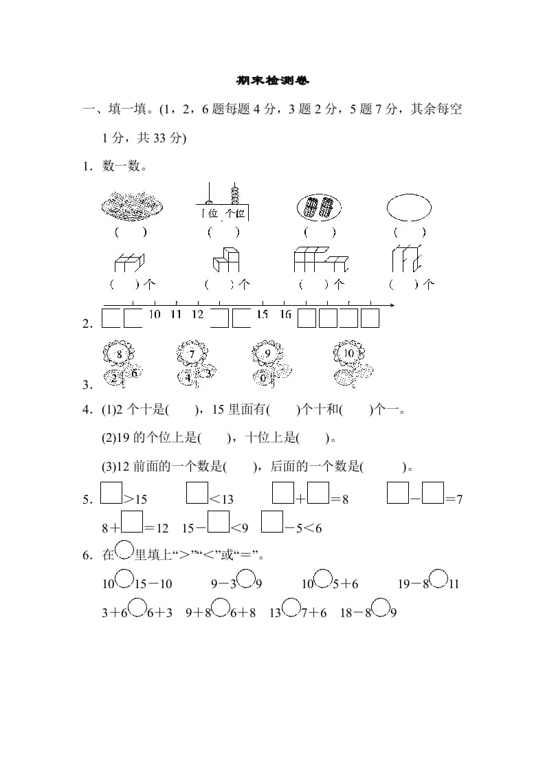 一年级数学上册期末检测卷2(北师大版)-小哥网