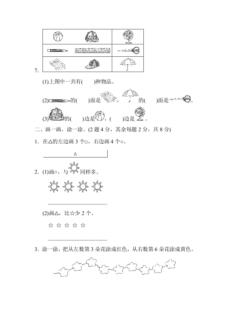 图片[2]-一年级数学上册期末检测卷2(北师大版)-小哥网