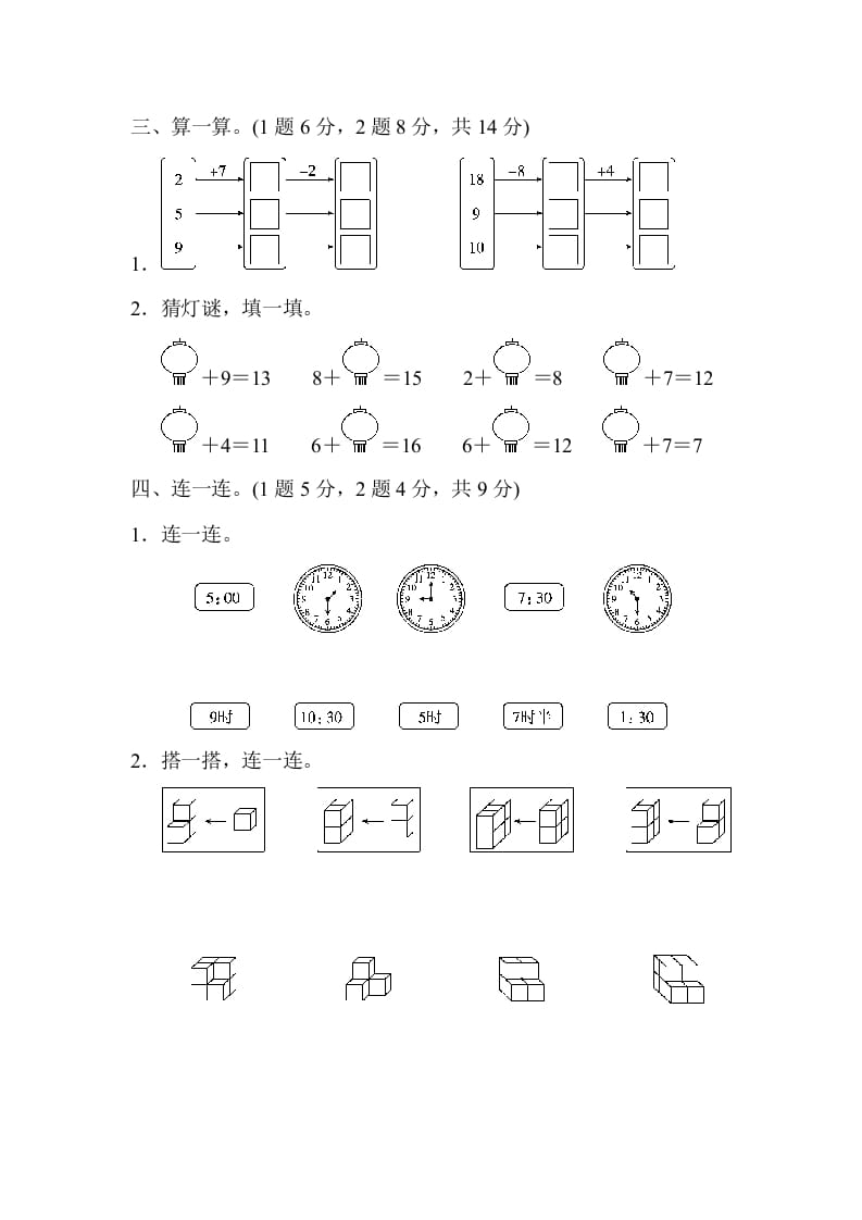 图片[3]-一年级数学上册期末检测卷2(北师大版)-小哥网