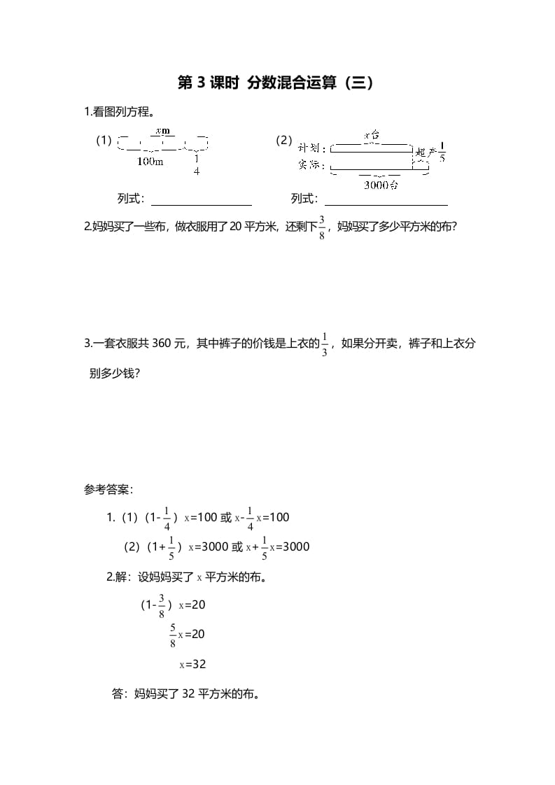 六年级数学上册第3课时分数混合运算（三）（北师大版）-小哥网