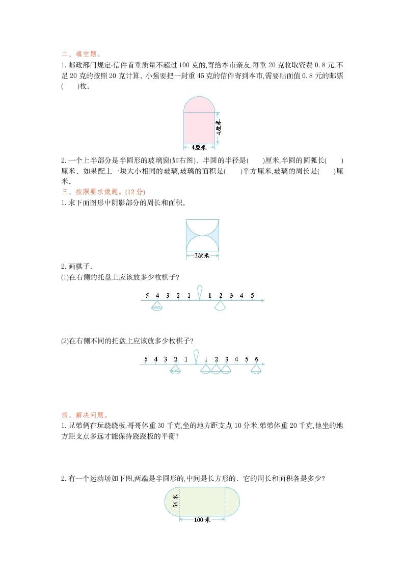 图片[2]-六年级数学下册综合与实践检测卷（1）-小哥网