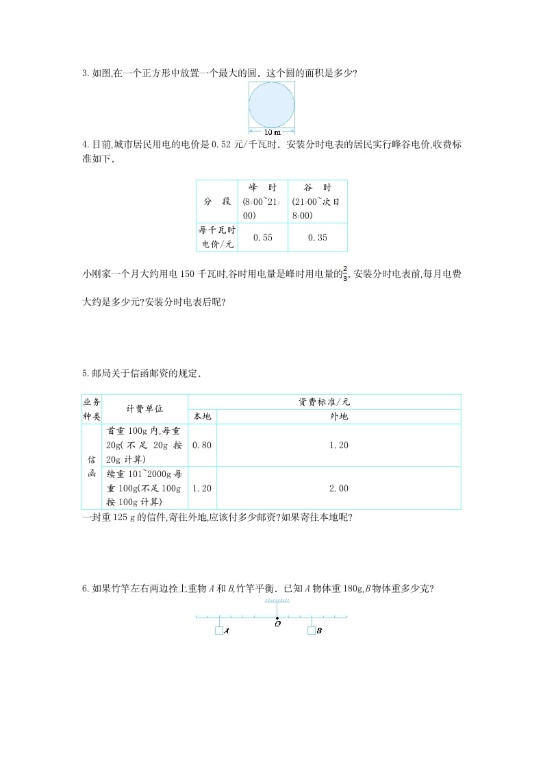 图片[3]-六年级数学下册综合与实践检测卷（1）-小哥网