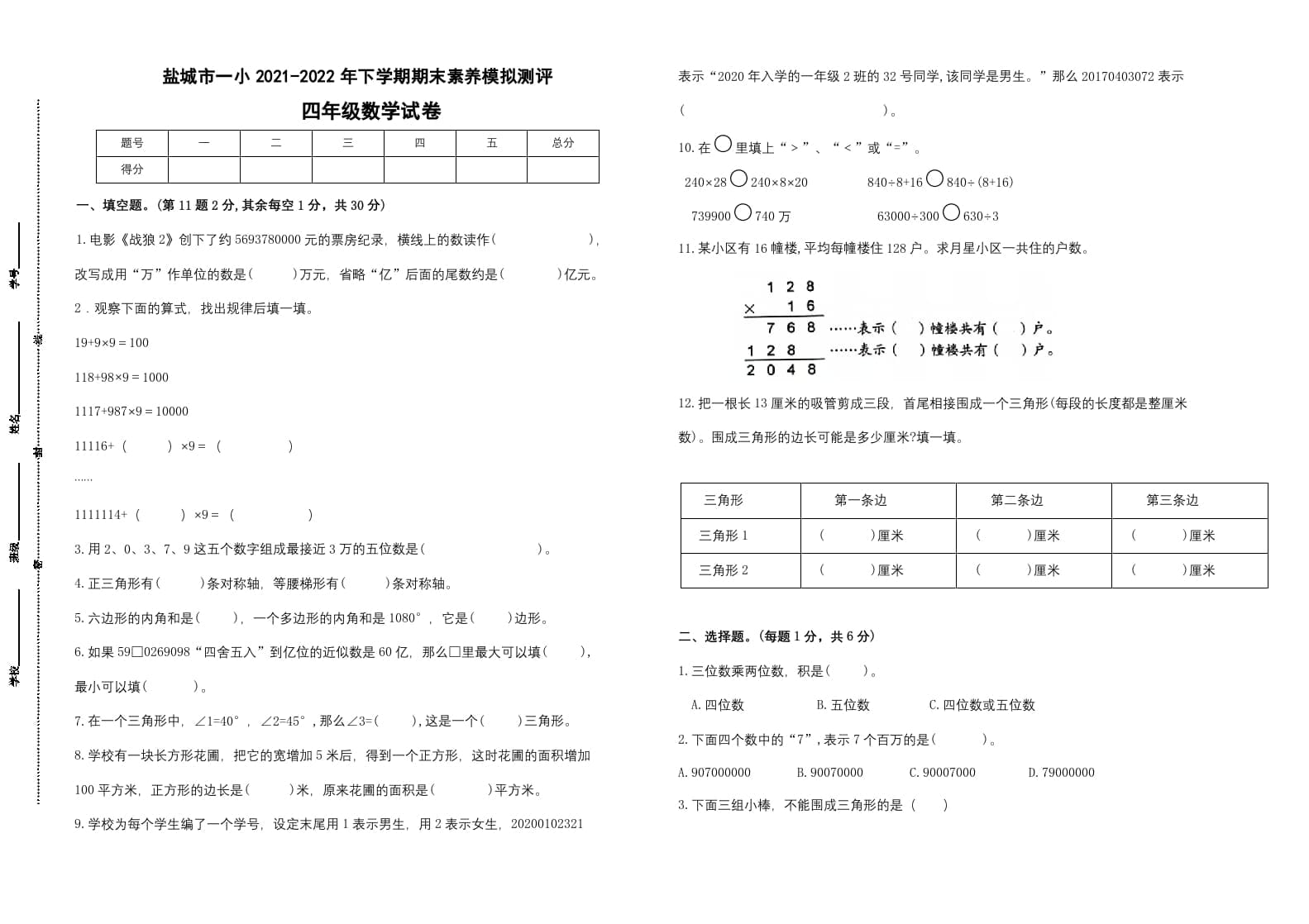 四年级数学下册期末试题苏教版（有答案）(5)-小哥网