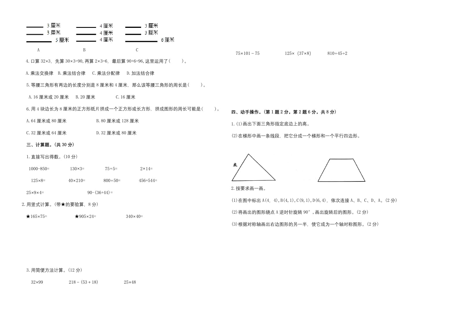 图片[2]-四年级数学下册期末试题苏教版（有答案）(5)-小哥网