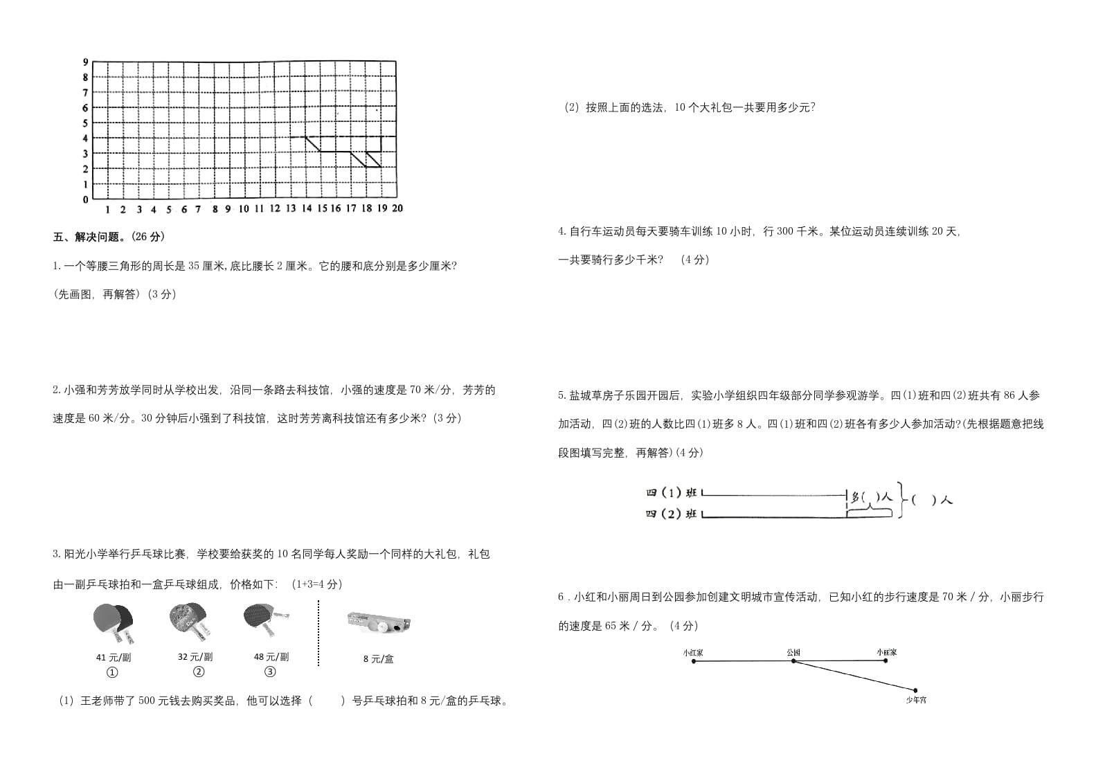 图片[3]-四年级数学下册期末试题苏教版（有答案）(5)-小哥网