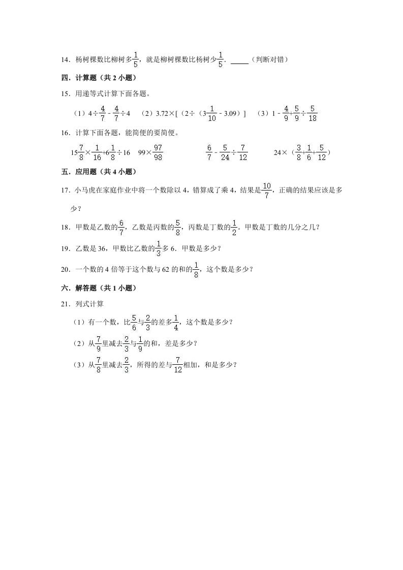 图片[2]-六年级数学上册2.2分数混合运算（二）》同步练习（有答案）（北师大版）-小哥网