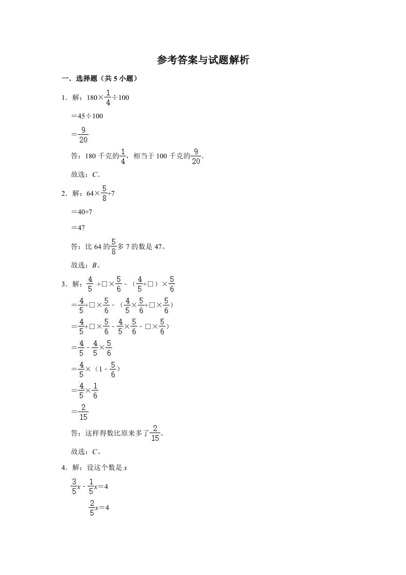 图片[3]-六年级数学上册2.2分数混合运算（二）》同步练习（有答案）（北师大版）-小哥网