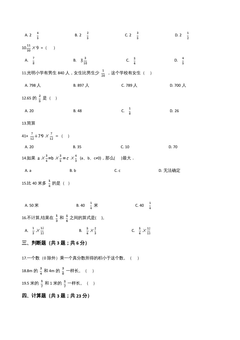 图片[2]-六年级数学上册期末应试技巧卷（三）（人教版）-小哥网