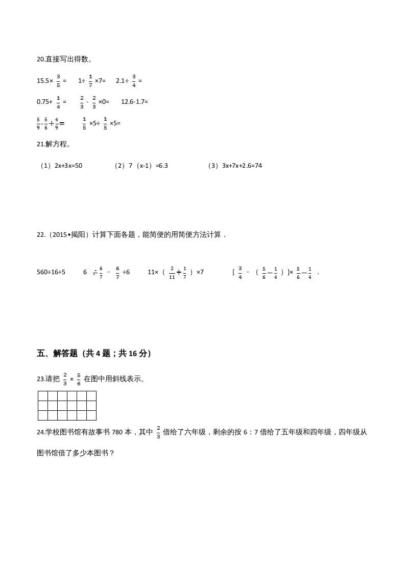 图片[3]-六年级数学上册期末应试技巧卷（三）（人教版）-小哥网