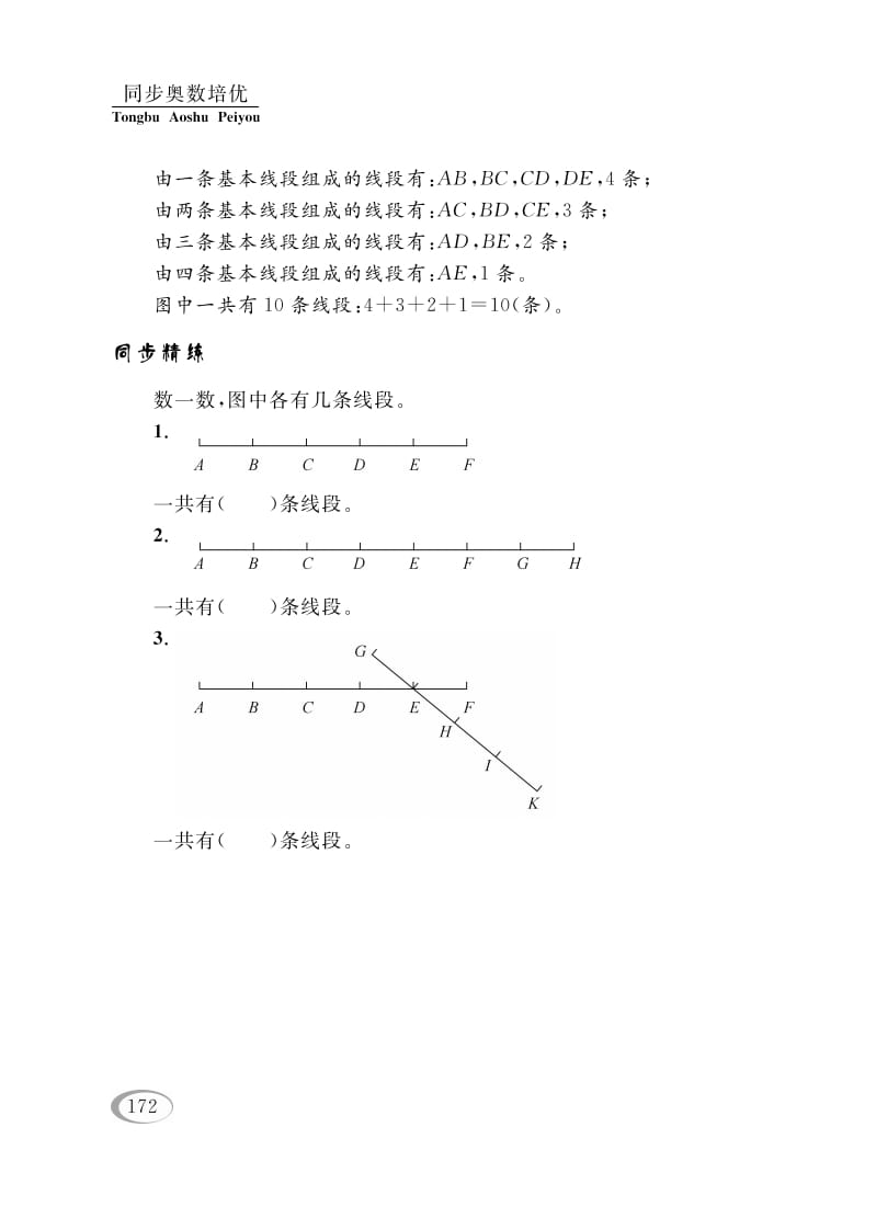 图片[2]-四年级数学下册第八讲三角形、平行四边形和梯形（图形计数）-小哥网