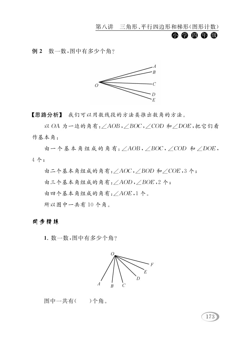 图片[3]-四年级数学下册第八讲三角形、平行四边形和梯形（图形计数）-小哥网