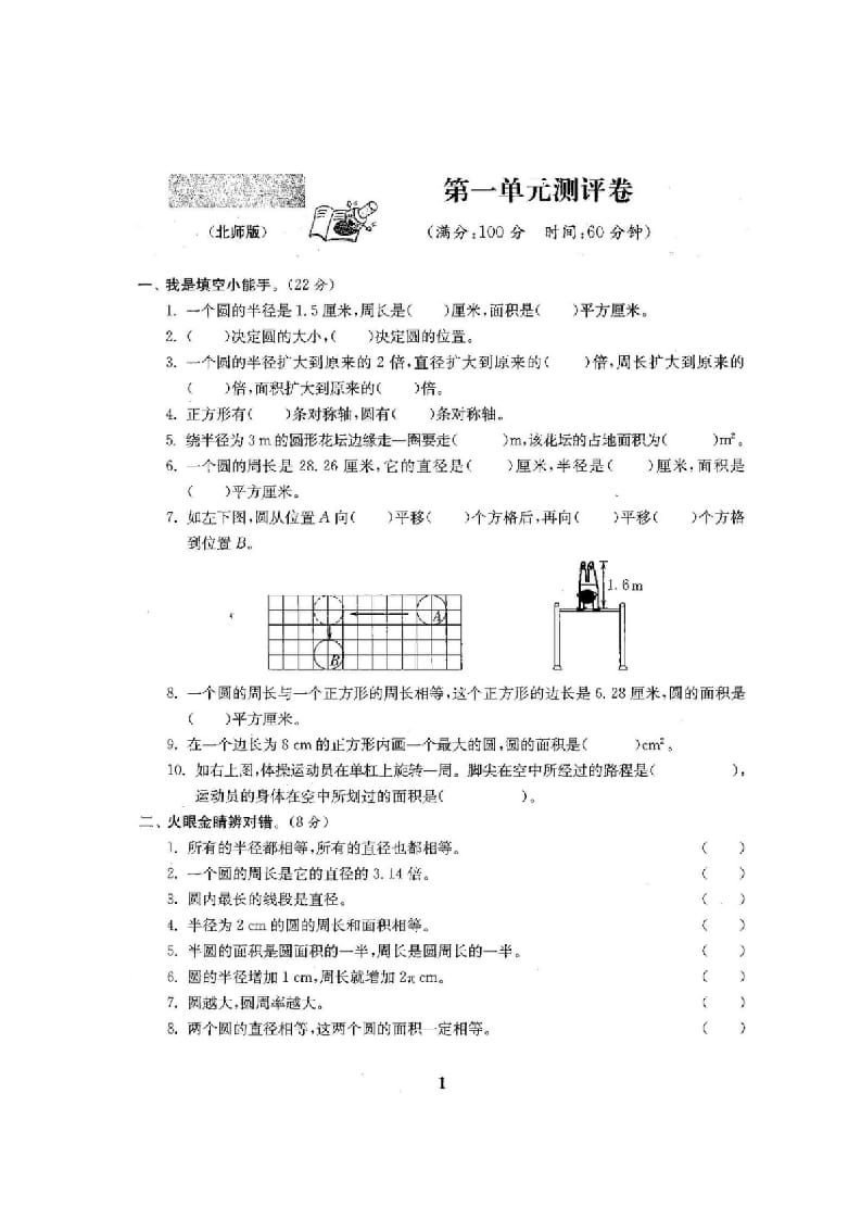 图片[2]-六年级数学上册单元期中期末精品测试卷22套附完整答案（北师大版）-小哥网