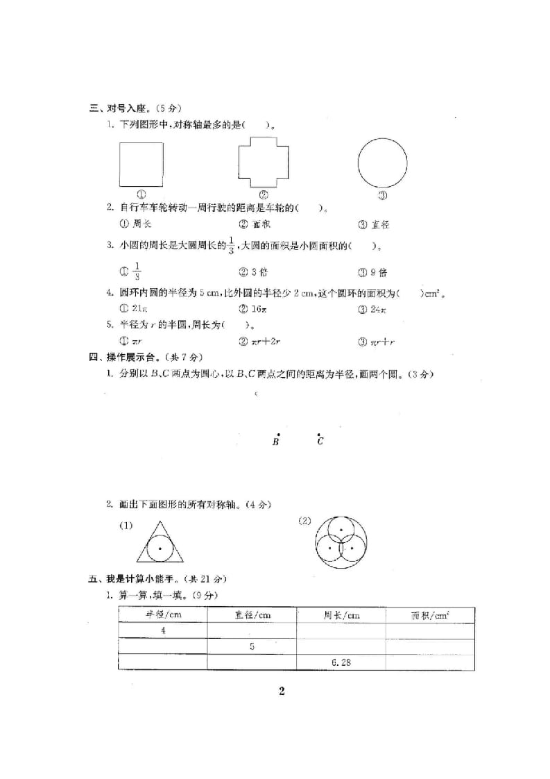 图片[3]-六年级数学上册单元期中期末精品测试卷22套附完整答案（北师大版）-小哥网