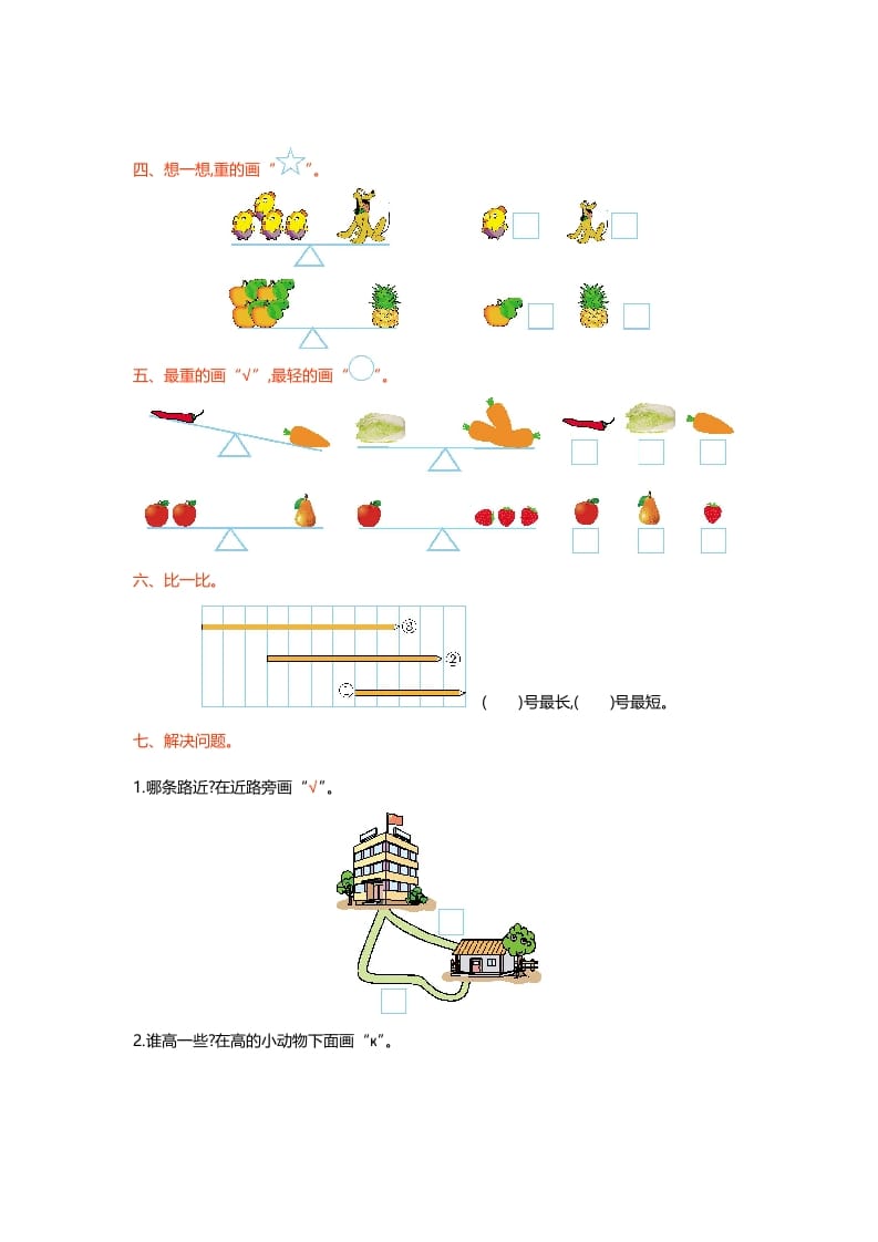 图片[2]-一年级数学上册第二单元测试卷(北师大版)-小哥网