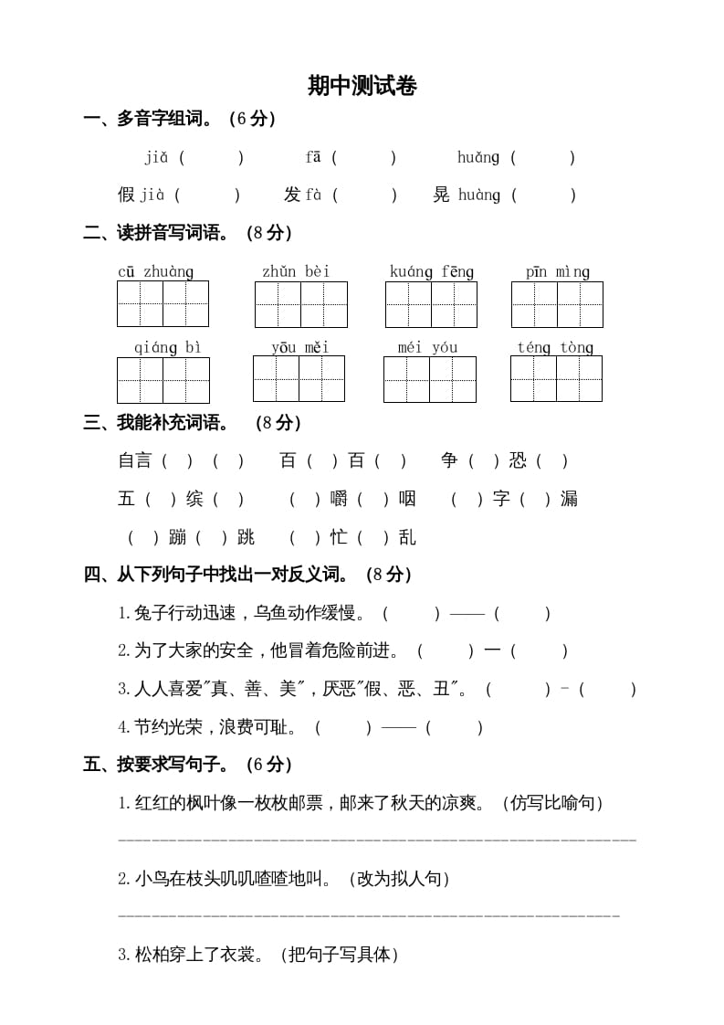 三年级语文上册期中测试版（部编版）-小哥网