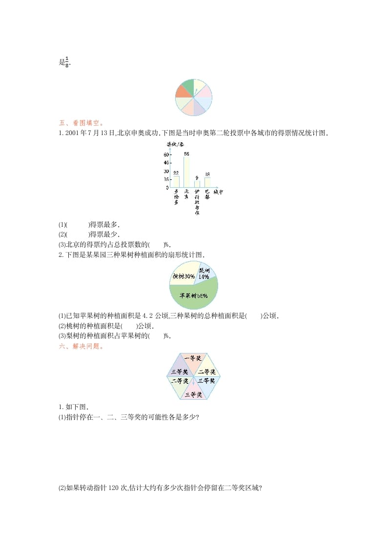 图片[2]-六年级数学下册统计与概率检测卷（1）-小哥网