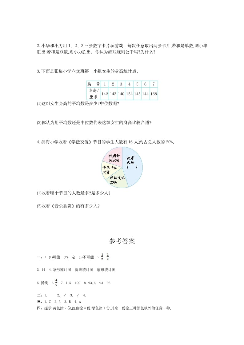 图片[3]-六年级数学下册统计与概率检测卷（1）-小哥网