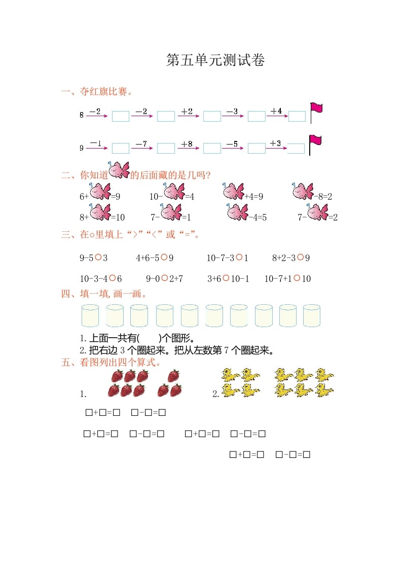 一年级数学上册第五单元测试卷（人教版）-小哥网