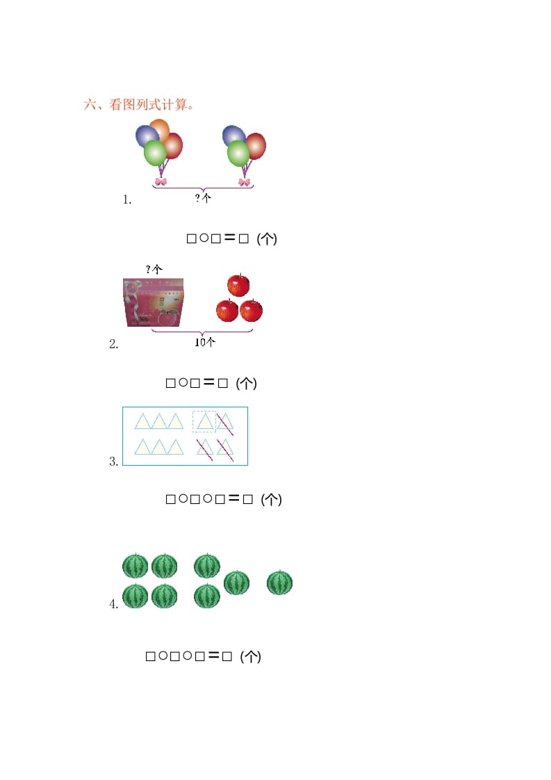 图片[2]-一年级数学上册第五单元测试卷（人教版）-小哥网